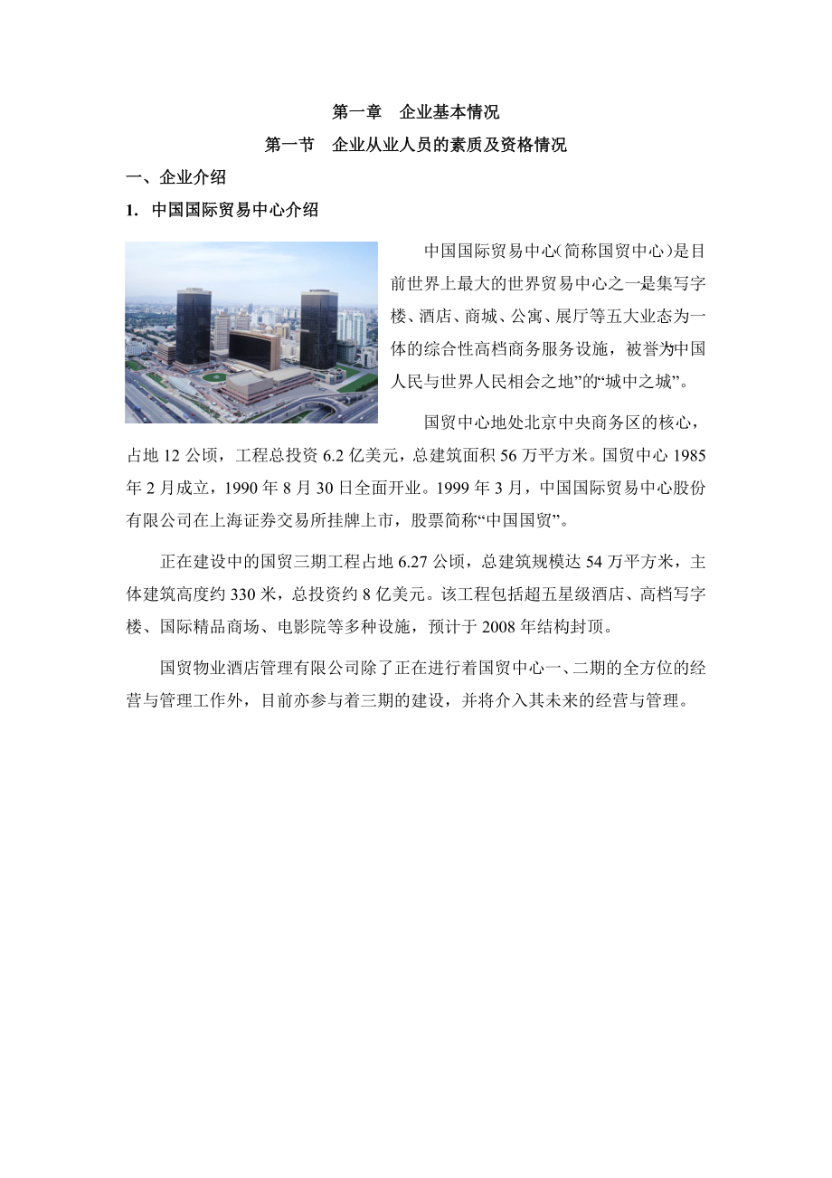 标书投标公司物业管理服务投标文件_第4页