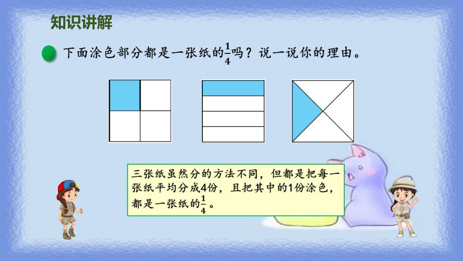 北师大版数学三年级下册《分一分（一）》课件 (17)_第4页