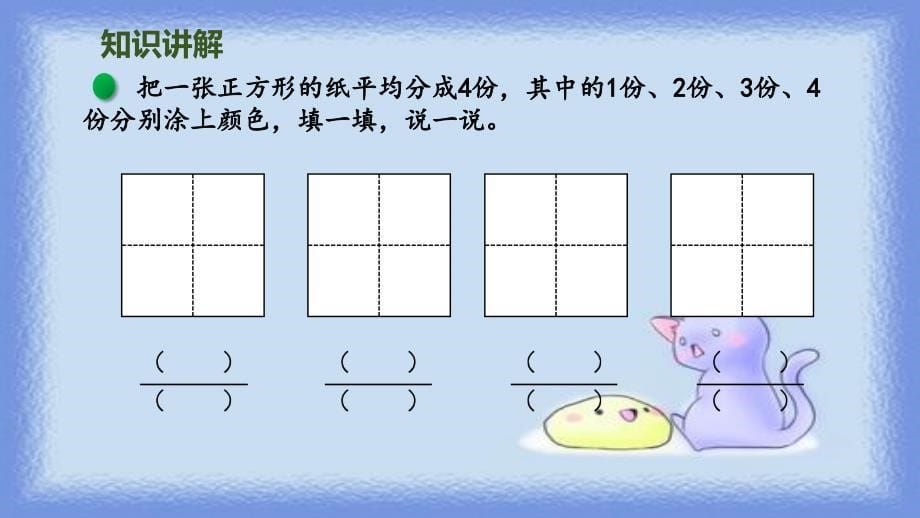 北师大版数学三年级下册《分一分（一）》课件 (17)_第5页