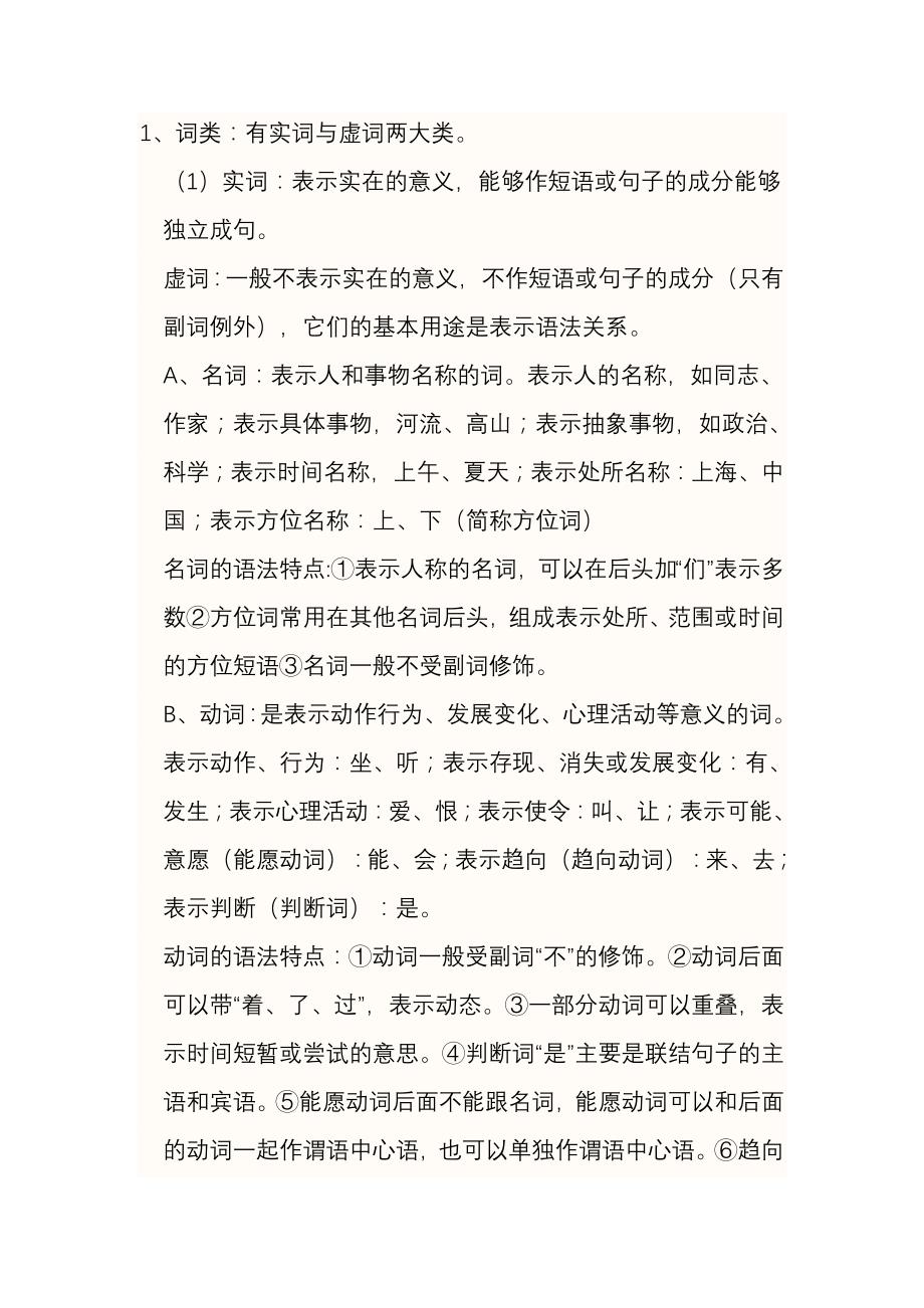 六年级语文知识集锦_第2页