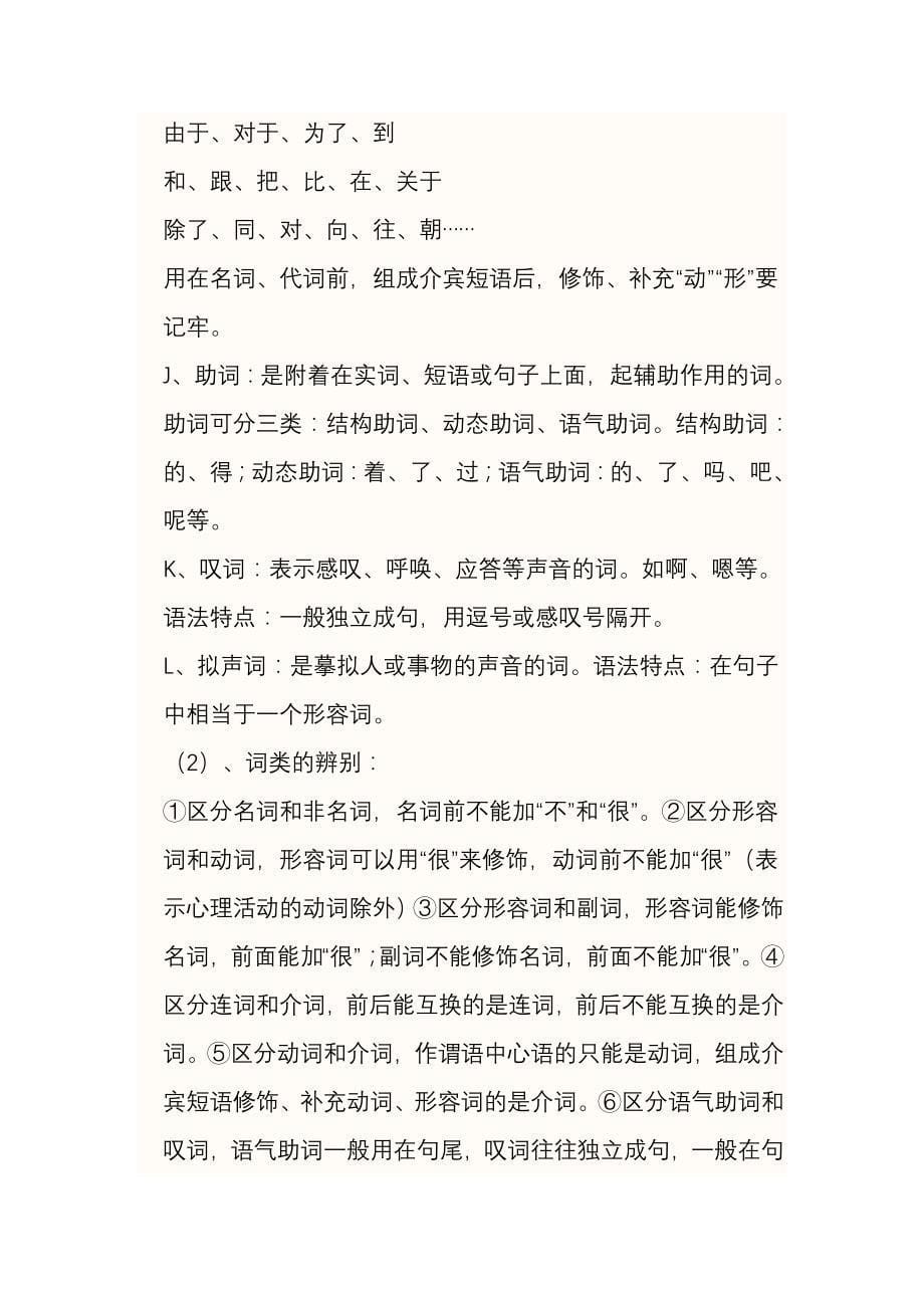 六年级语文知识集锦_第5页