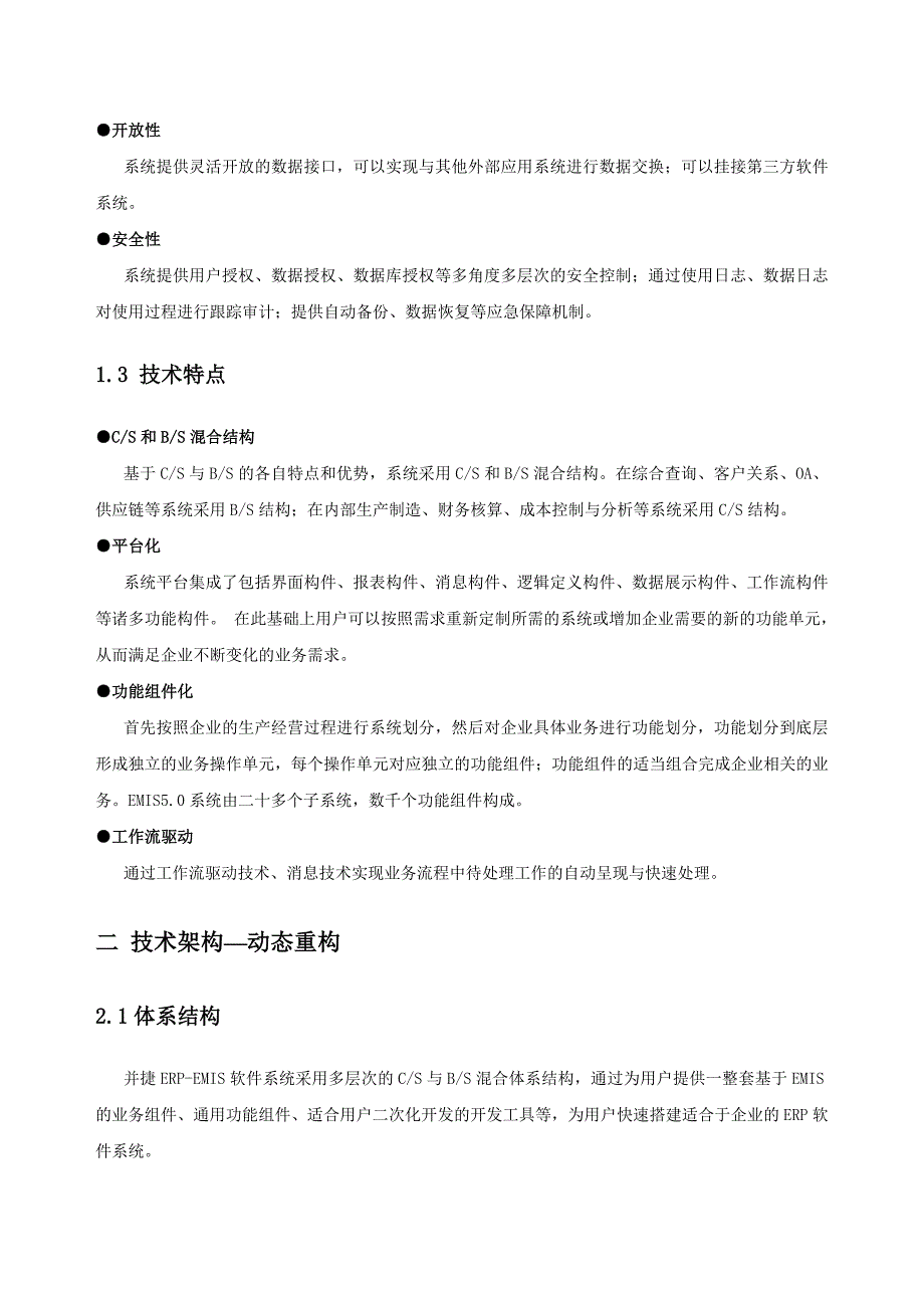 产品管理产品规划EMIS50产品介绍_第2页