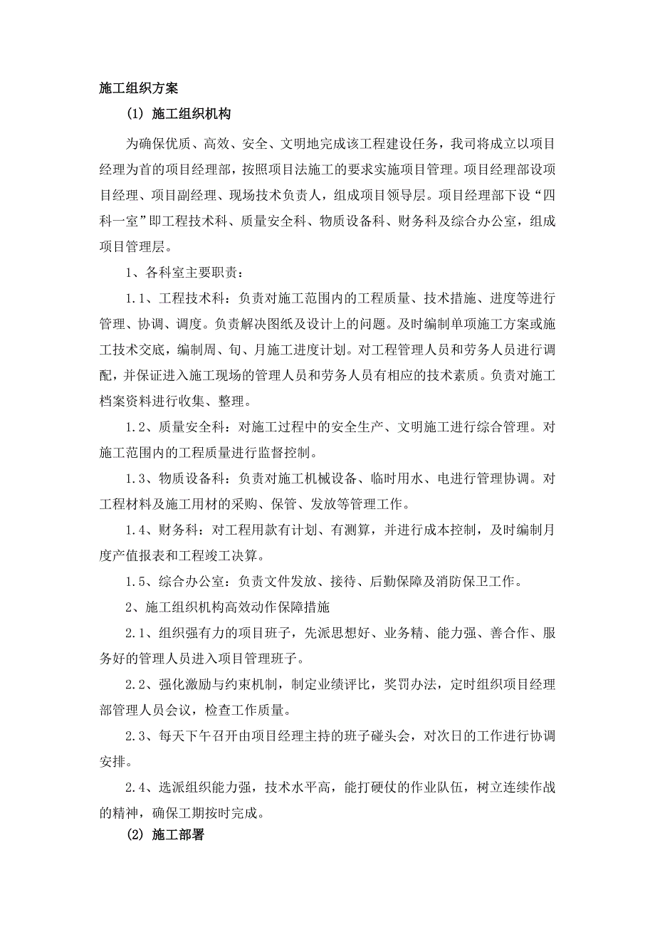 {企业通用培训}炼油分部公用工程装置安装工程讲义._第1页