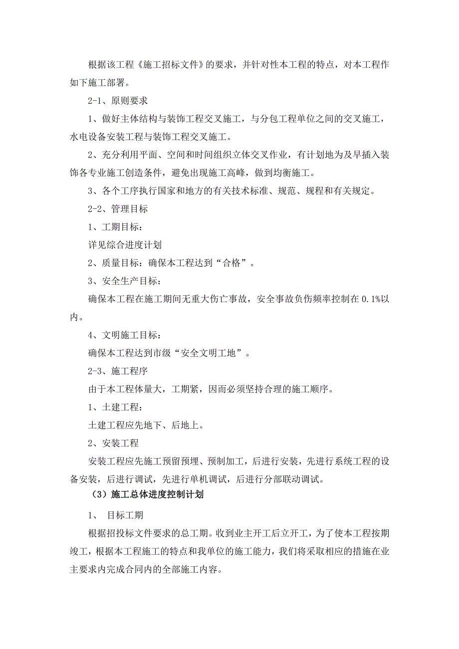 {企业通用培训}炼油分部公用工程装置安装工程讲义._第2页