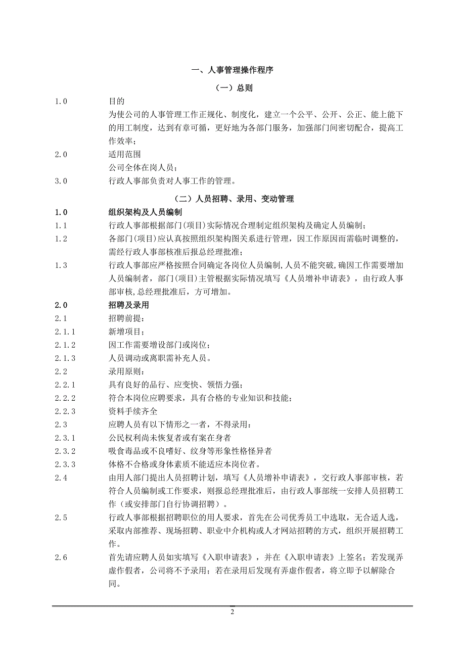 人力资源知识行政人事操作程序_第2页