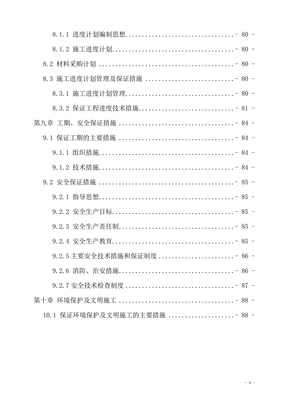 {企业通用培训}熔炼主厂房钢结构案施工方案讲义._第4页