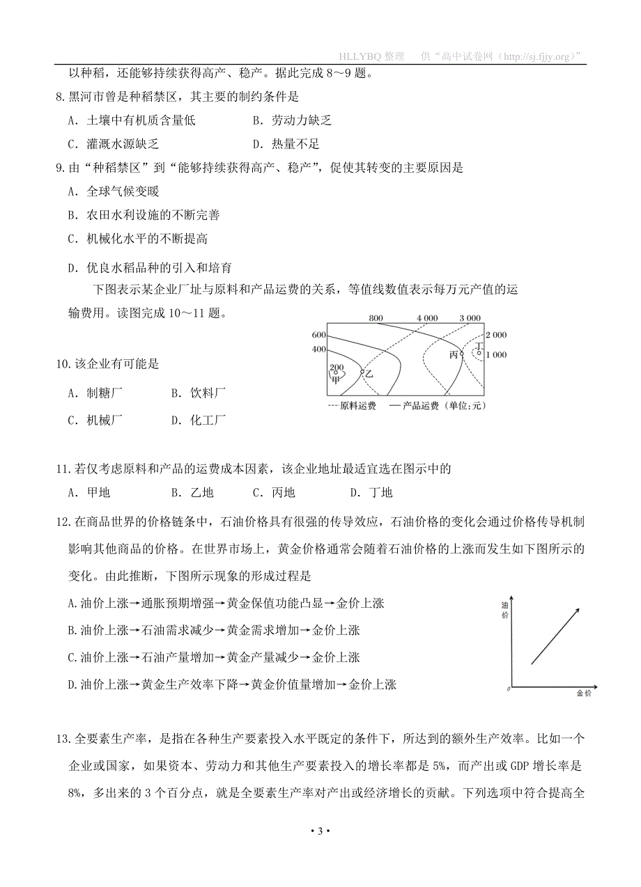 甘肃省兰州第一中学2019届高三上学期期中考试 文科综合_第3页