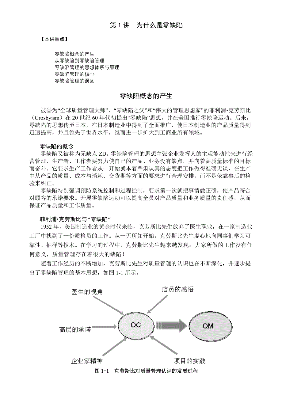 {企业通用培训}零缺陷管理培训._第2页