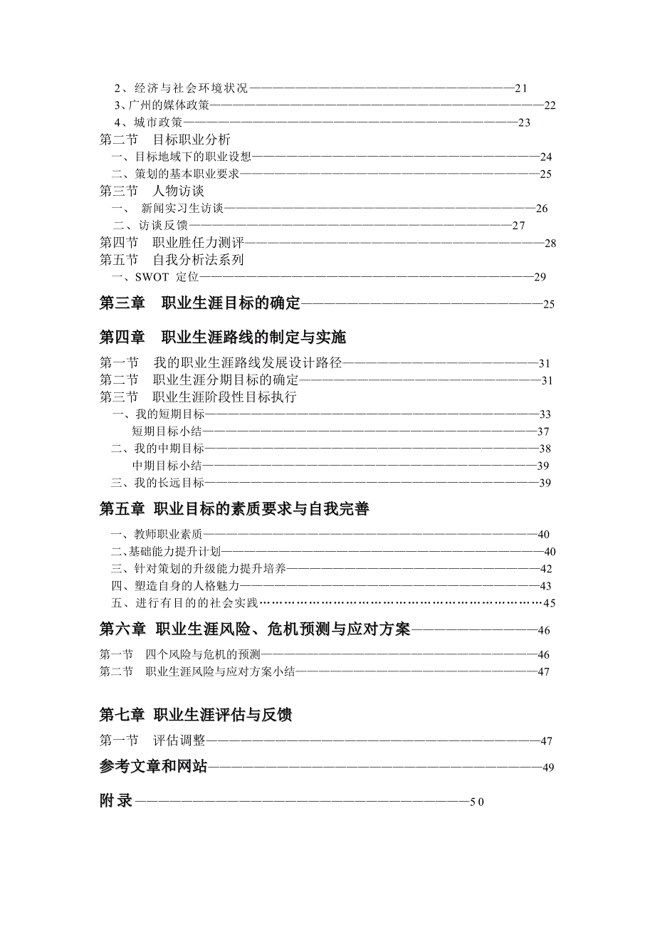 人力资源职业规划职业规划大赛作品_第3页