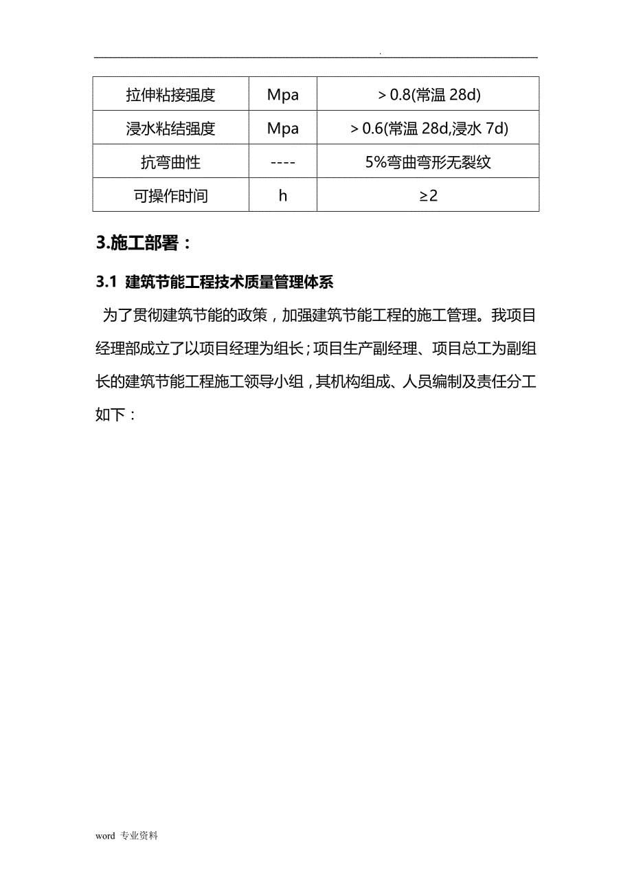 墙体节能建筑施工专项技术方案设计_第5页