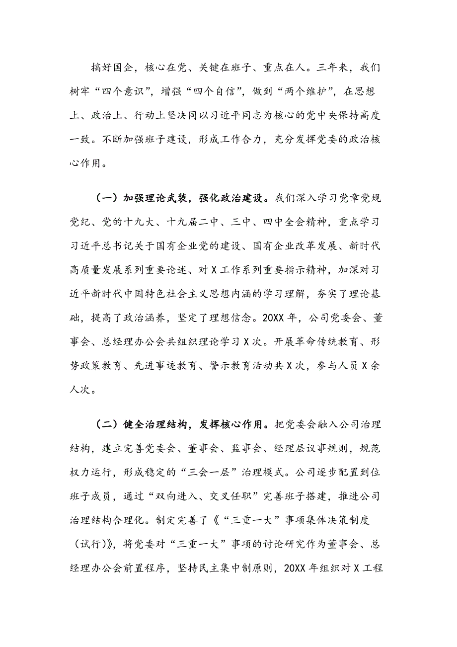 XX公司领导班子任期述职述廉报告_第2页