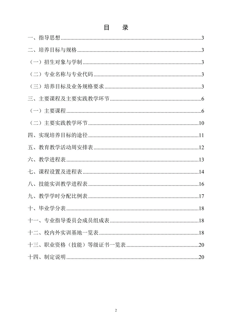 员工管理物联网技术专业人才培养方案_第2页