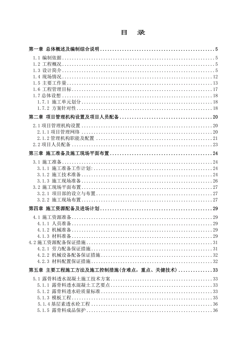 标书投标体育会展中心建设项目透水砼路面工程施工投标文件_第2页