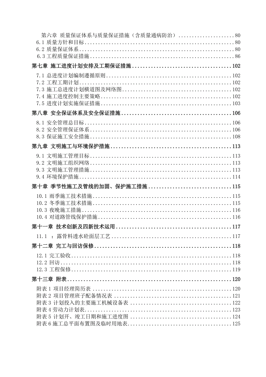 标书投标体育会展中心建设项目透水砼路面工程施工投标文件_第3页