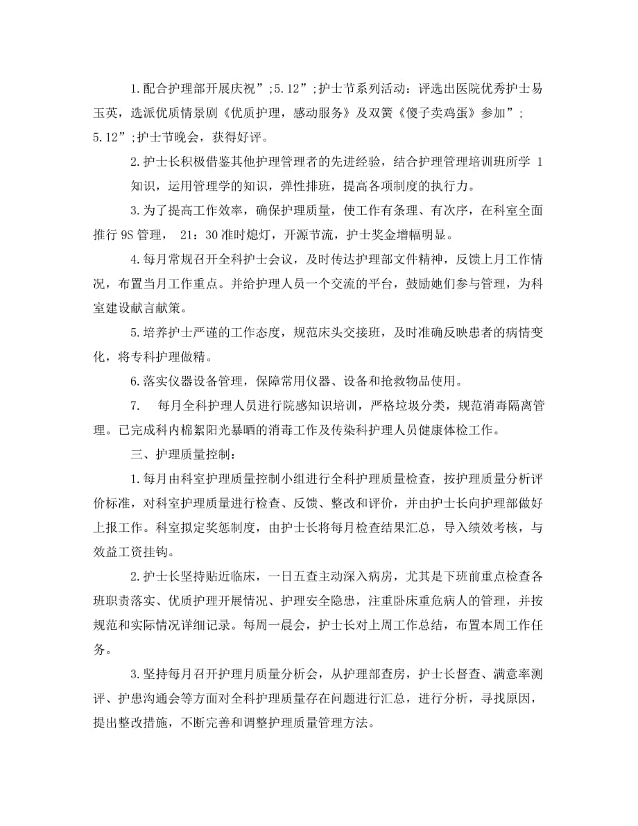 传染科护士组织纪律自我鉴定书_第3页