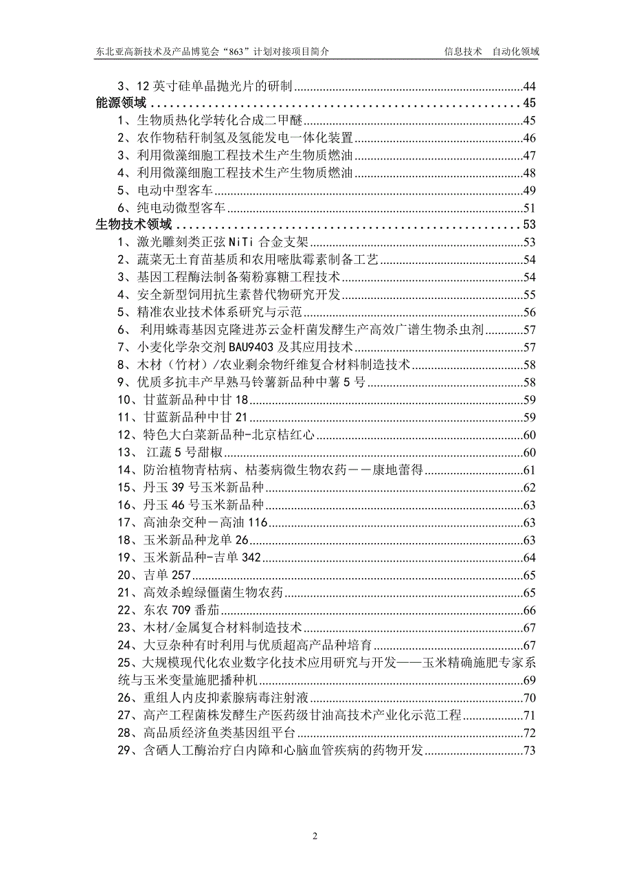 产品管理产品规划东北亚高新技术及产品博览会_第3页