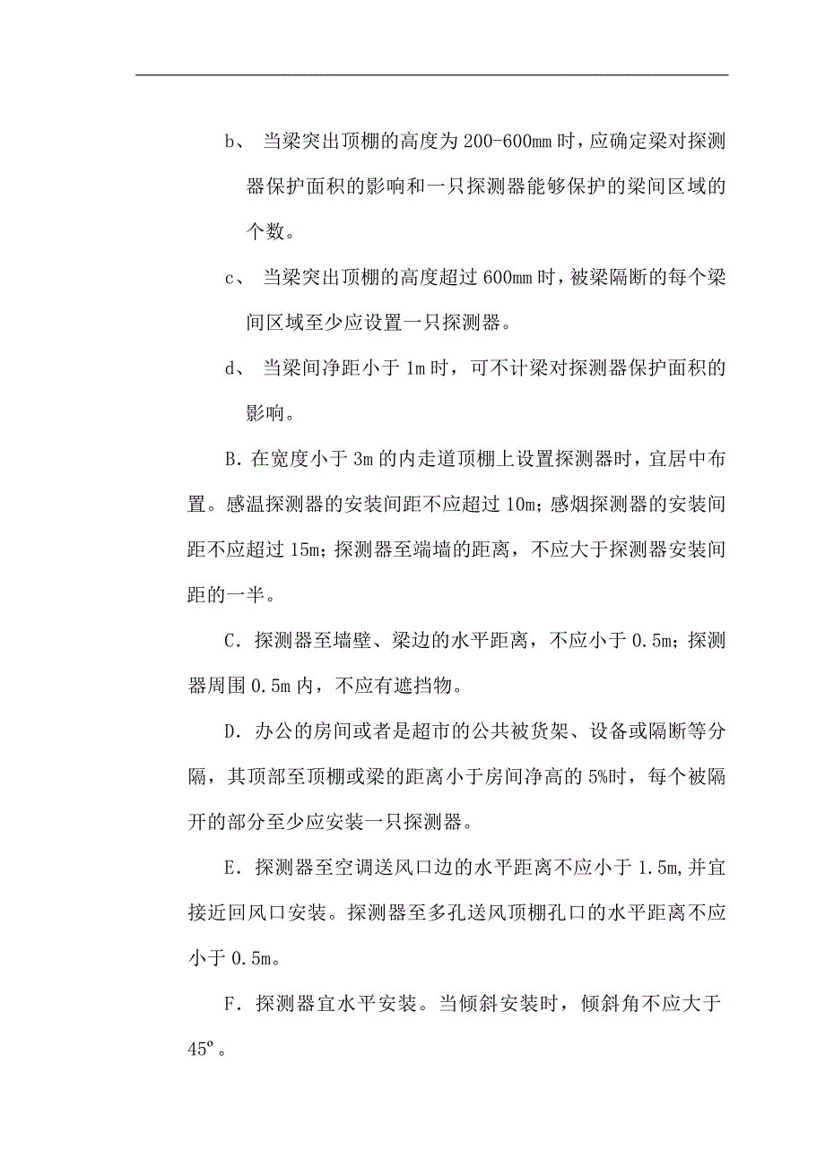 消防管理消防水电施工方案概况_第3页