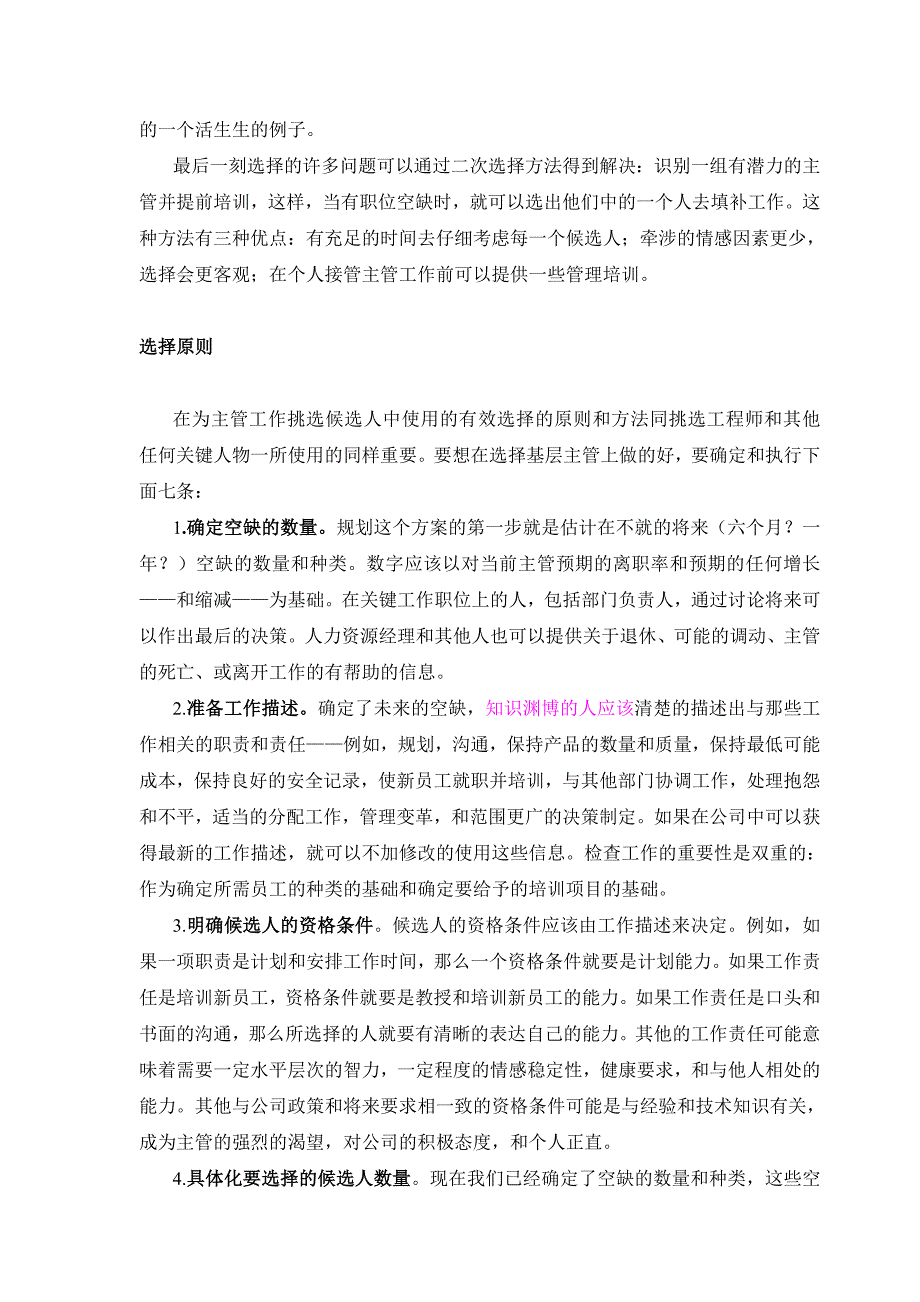 {企业通用培训}选择与培训新主管._第2页