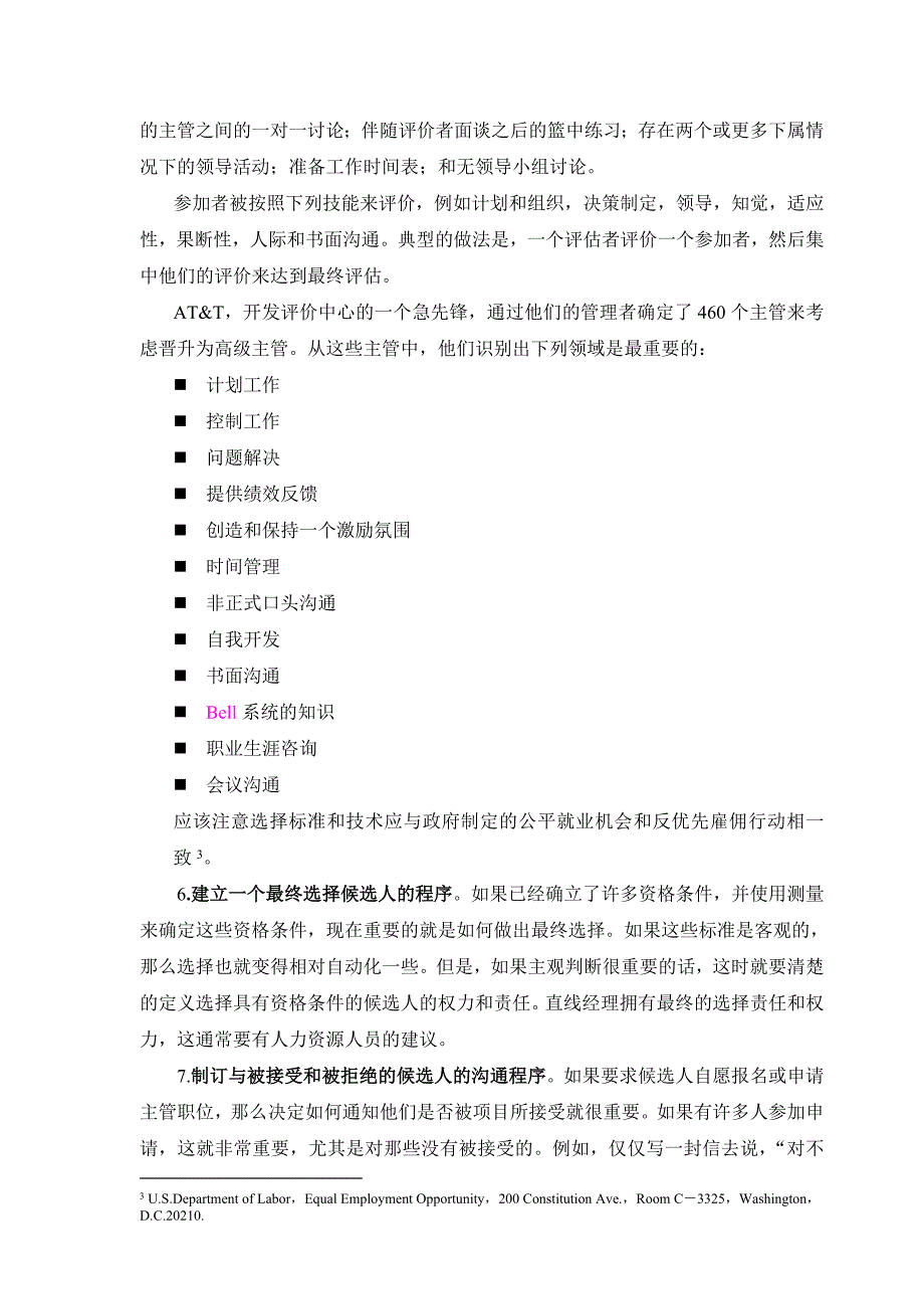 {企业通用培训}选择与培训新主管._第4页