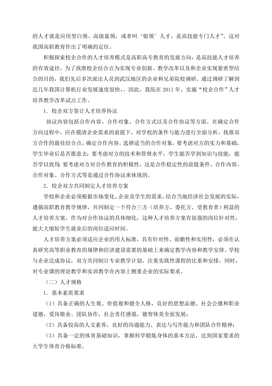 员工管理某某某年计算机网络技术专业移动商务开发方向人才_第4页