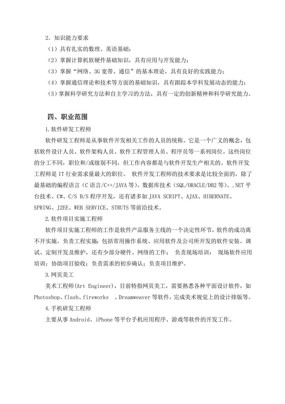 员工管理某某某年计算机网络技术专业移动商务开发方向人才_第5页