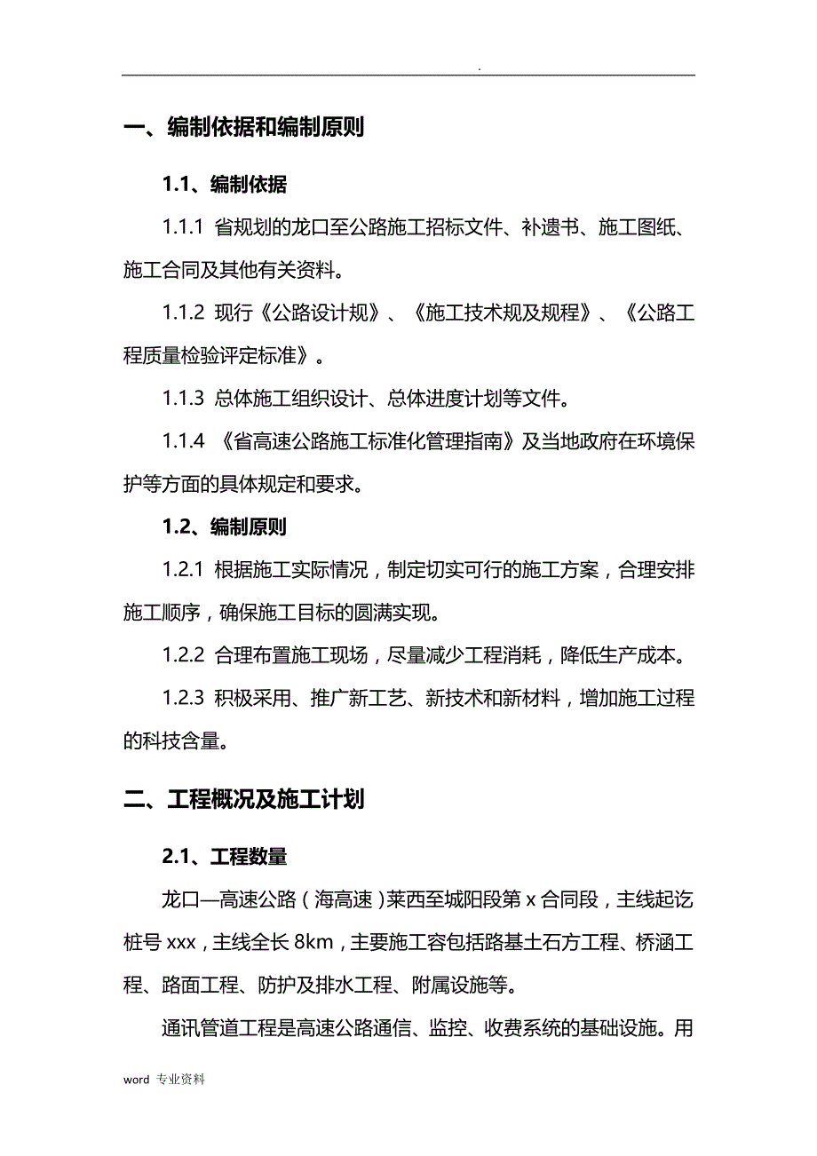 高速公路的硅芯管分项建筑施工组织设计_第3页