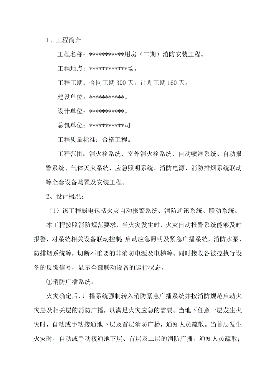 消防管理消防施工方案修改_第3页