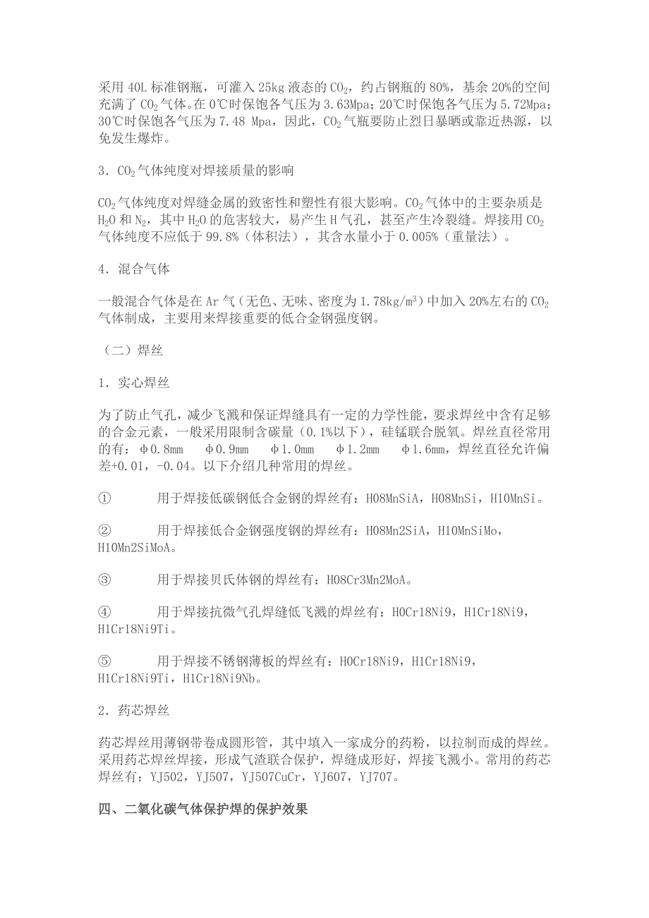 {企业通用培训}气保焊培训._第2页