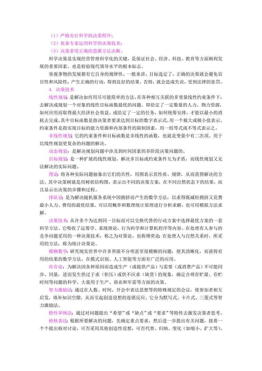 决策管理决策的程序类型与安全决策_第2页