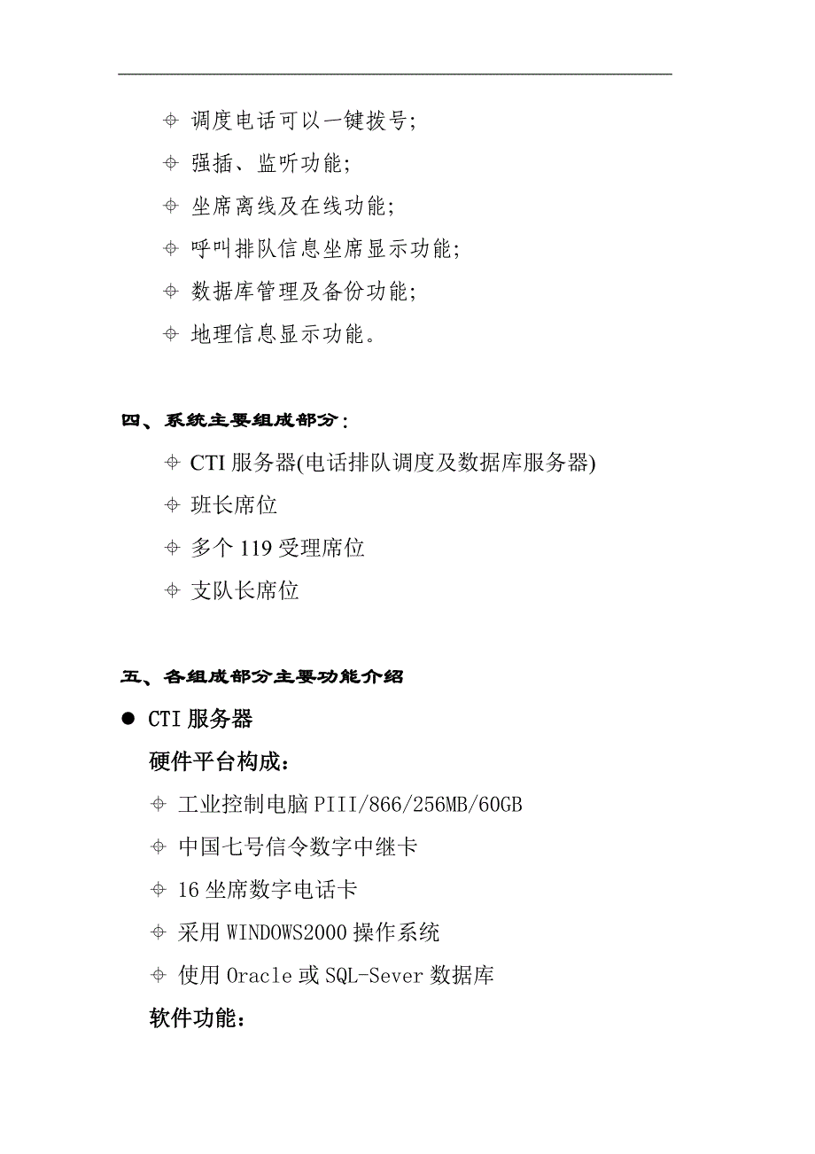 消防管理消防支队指挥中心接警处警系统_第3页