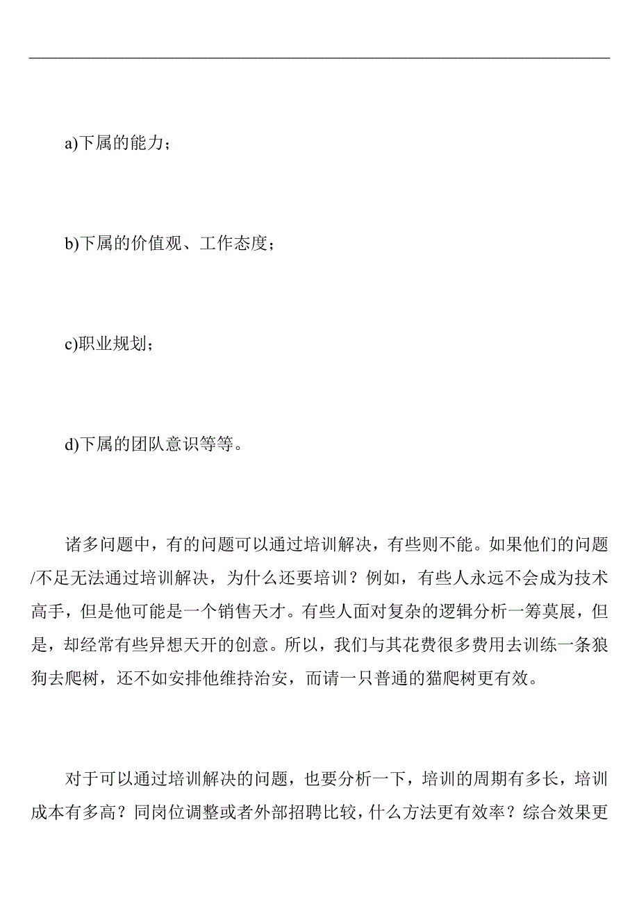 {企业通用培训}如何做好企业培训._第3页