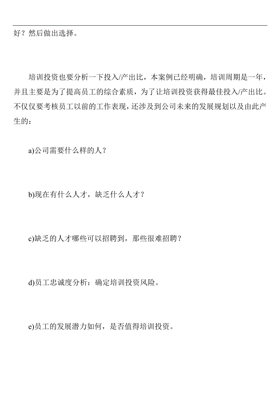 {企业通用培训}如何做好企业培训._第4页