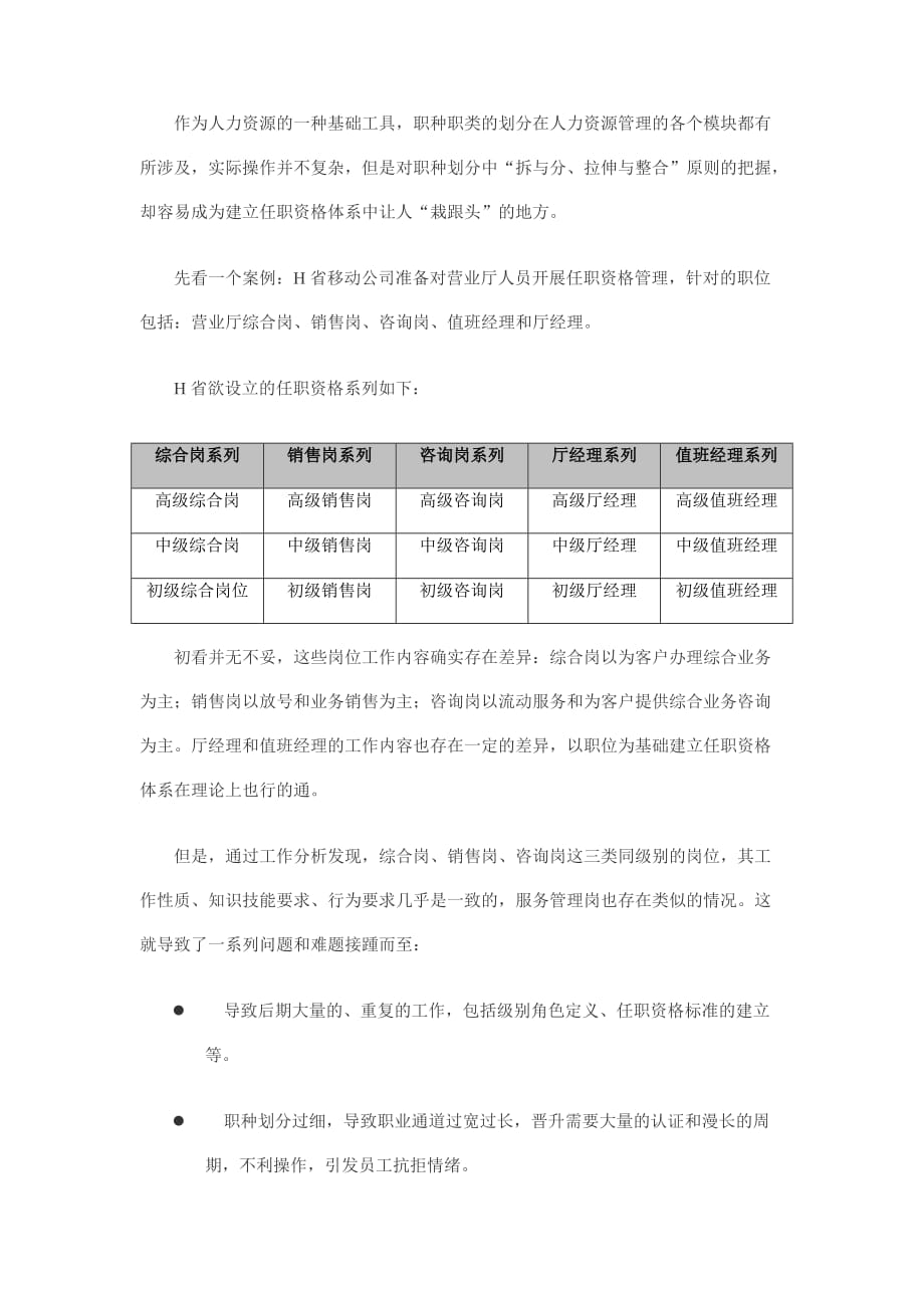 员工管理电信企业建立任职资格体系的三种模式分析_第2页