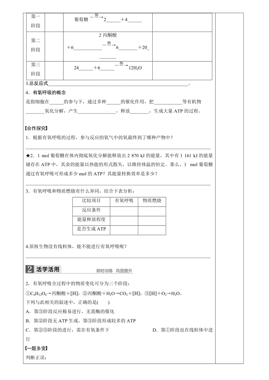 5.3.1细胞呼吸的方式和过程_第3页