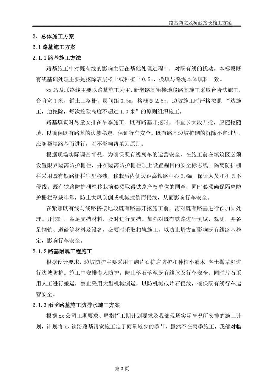 {企业通用培训}铁路站改既有路基帮宽涵洞接长施工方案讲义._第5页