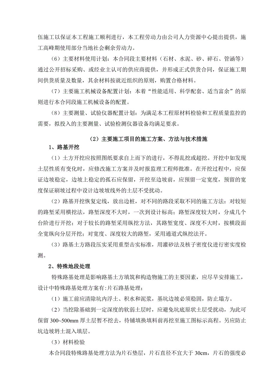 标书投标五施工组织设计投标人应按照下列要点编制施工组织设计文字宜精炼内容具有针对性总体控制在字以内_第4页