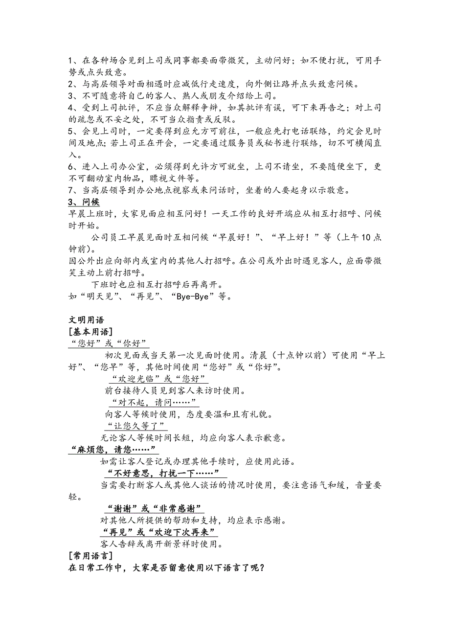 员工管理案场职业化形象要求_第2页