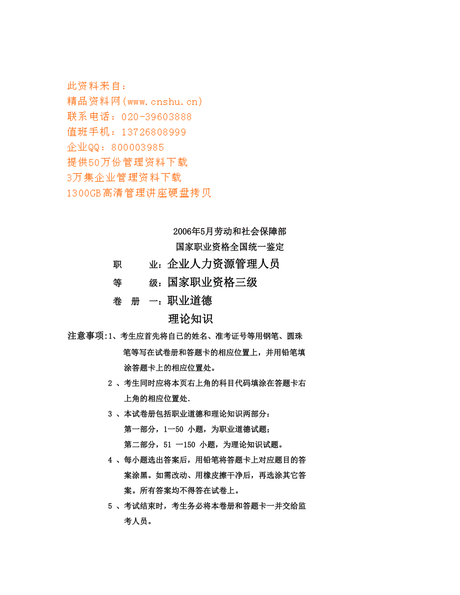 人力资源职业规划职业道德理论知识_第1页