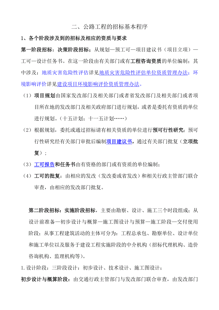 标书投标公路工程项目建设招标文件_第4页