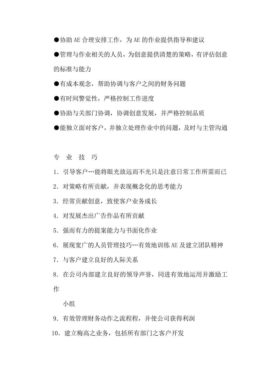 员工管理梅高人员评估及发展计划_第5页