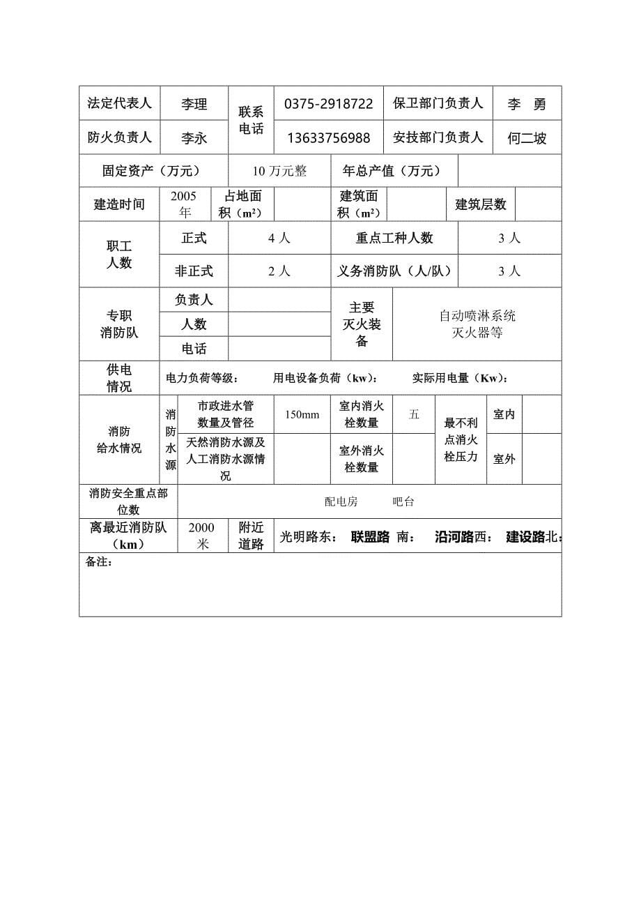 消防管理消防安全四个能力建设档案_第5页