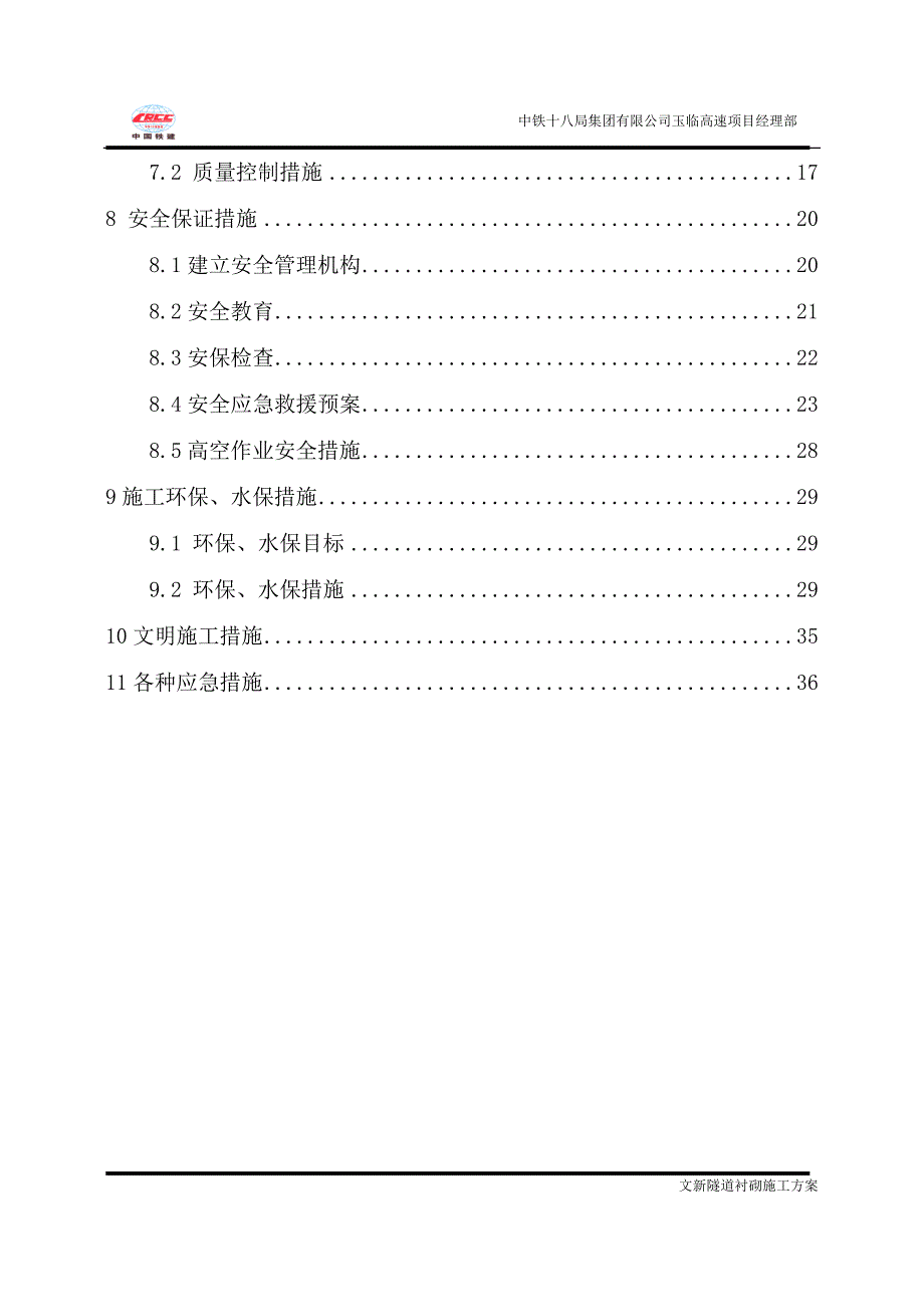 {企业通用培训}隧道衬砌施工方案讲义._第3页