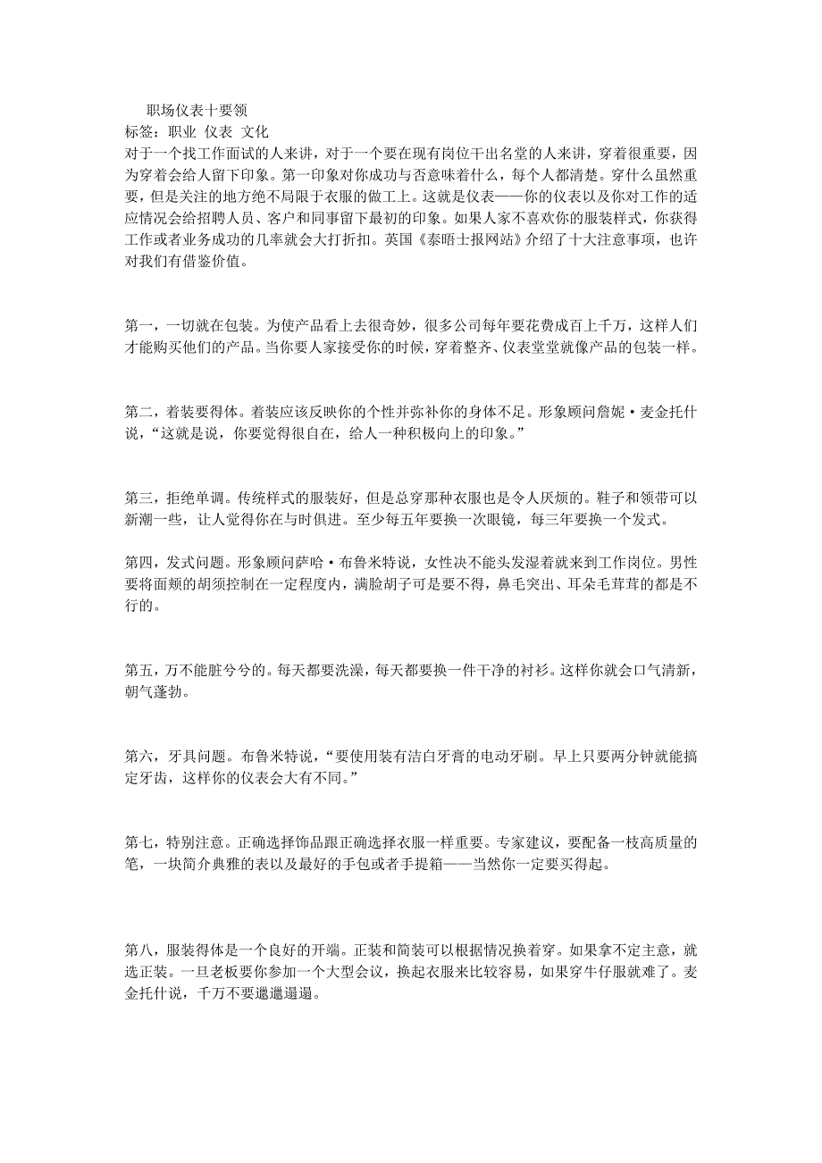 人力资源职业规划职场仪表十要领讲义_第1页