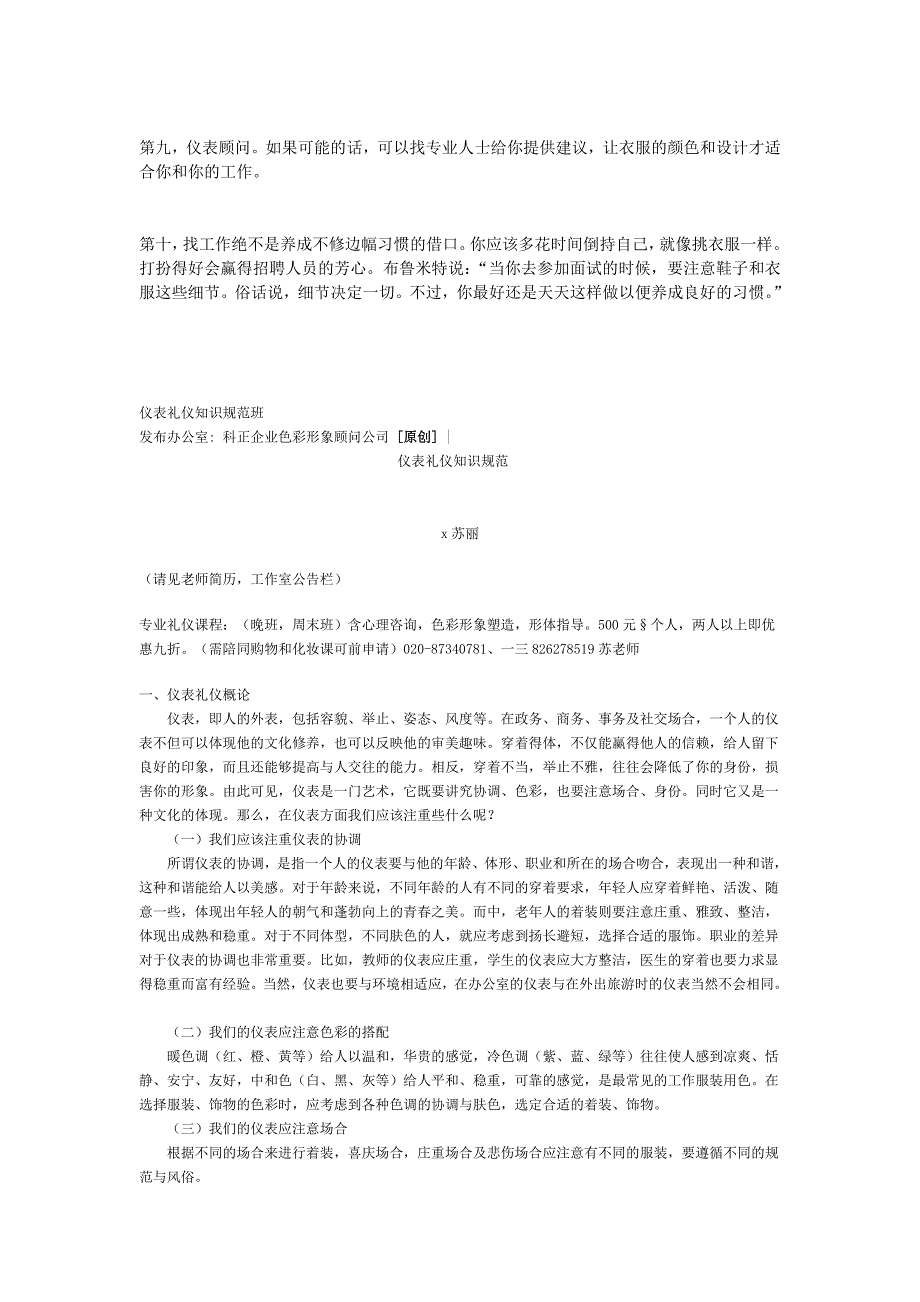 人力资源职业规划职场仪表十要领讲义_第2页