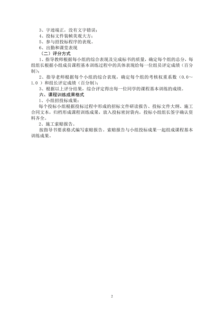 标书投标工程招投标与合同管理实训任务书指导书_第3页