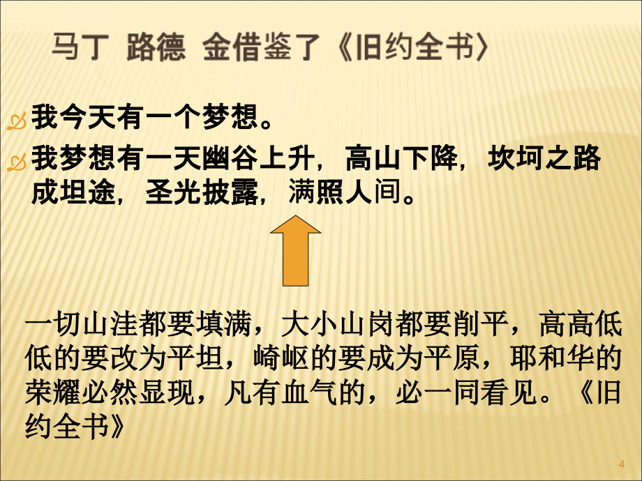 高考专题辅导第七模块：作文高分秘笈之盘活素材――作文素材加工六式课件_第4页