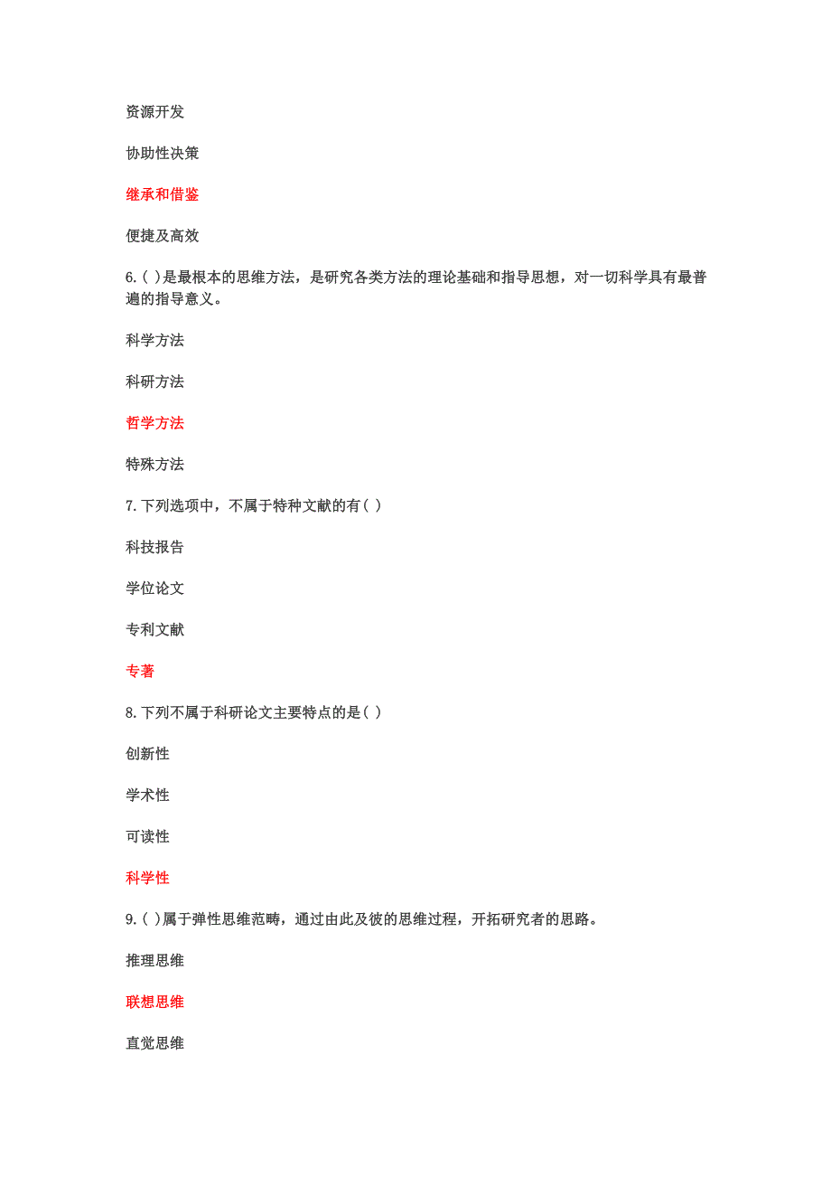 员工管理某某某年济宁市专业技术人员继续教育网络考试_第2页