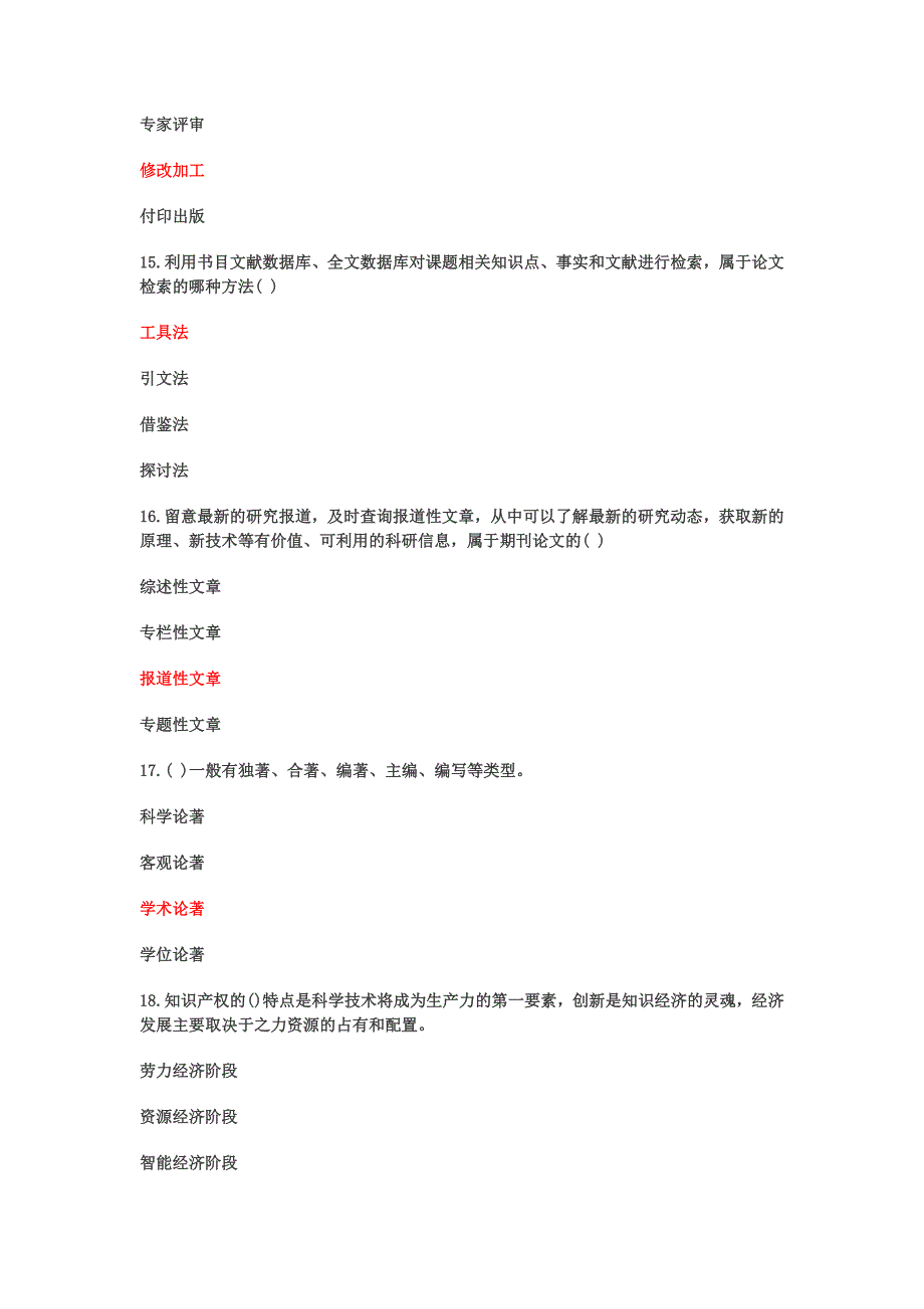 员工管理某某某年济宁市专业技术人员继续教育网络考试_第4页