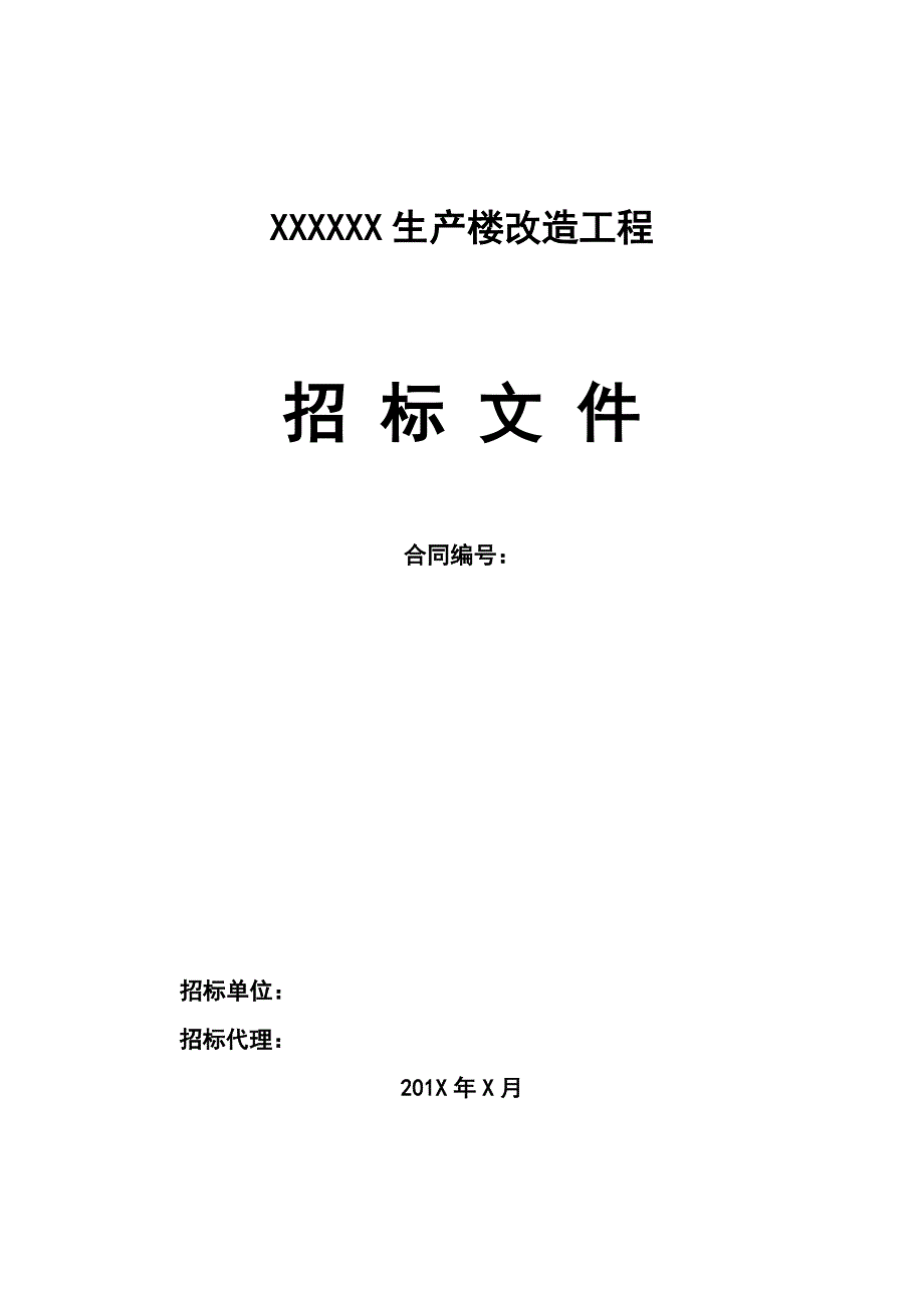 标书投标宿舍楼工程招标文件终_第1页