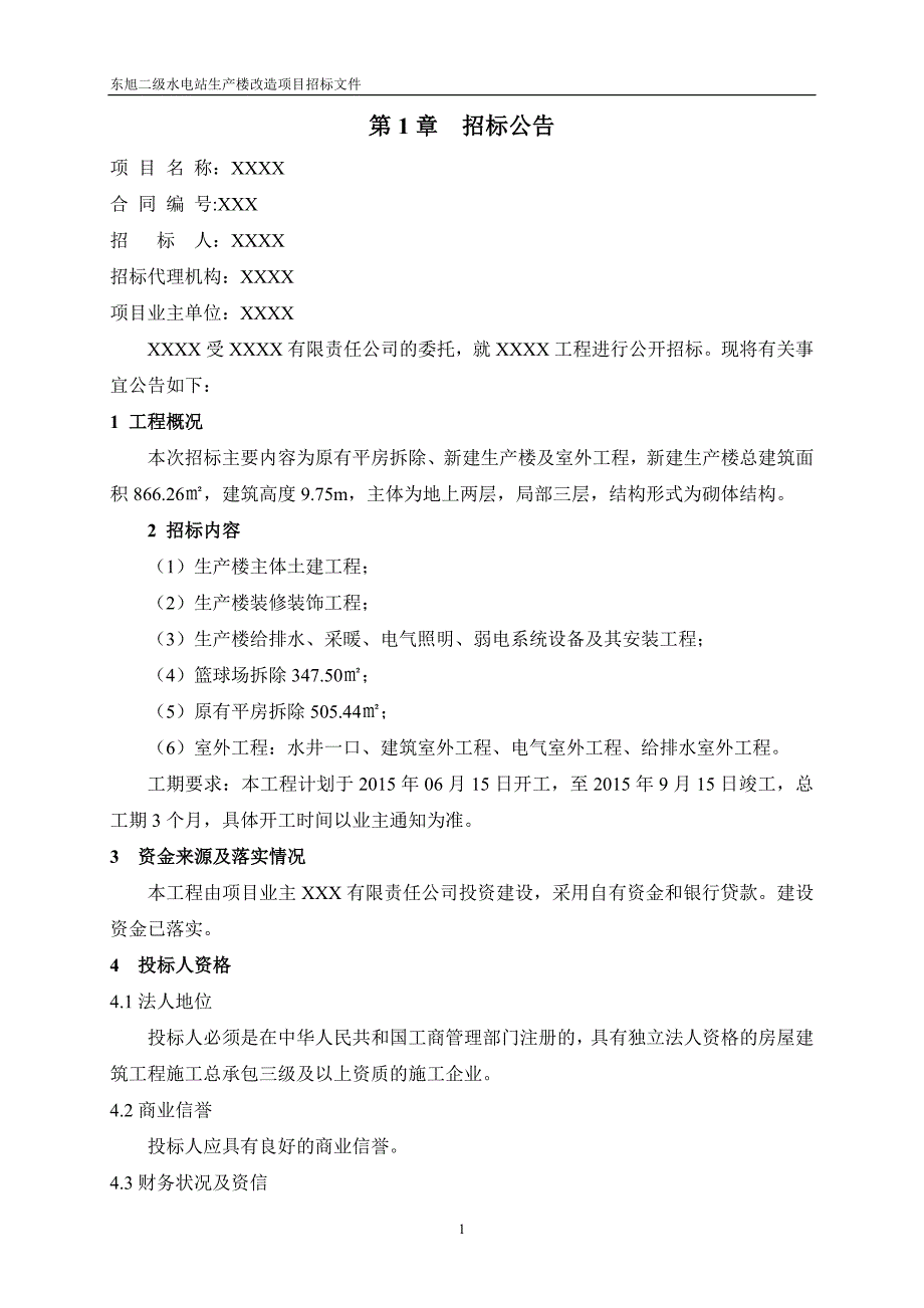 标书投标宿舍楼工程招标文件终_第3页